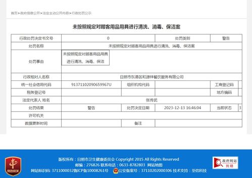 案例解析 日照东港区和源祥餐饮服务因未规范清洁顾客用品被罚